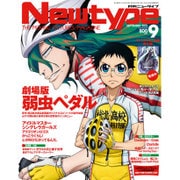 Newtype (ニュータイプ) 2015年 09月号 [雑誌]