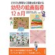 どの子も無理なく素敵な絵が描ける幼児の絵画指導12ヵ月 [単行本]