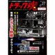 トラック魂 2015年 10月号 vol.27 [雑誌]