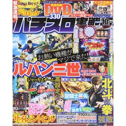 パチスロ実戦術DVD 2015年 10月号 [雑誌]