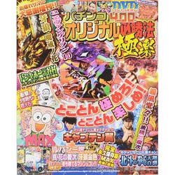 パチンコオリジナル必勝法 2015年 10月号 [雑誌]