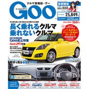 GOO首都圏版 2015年 10/3号 [雑誌]