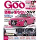 GOO首都圏版 2015年 9/20号 [雑誌]