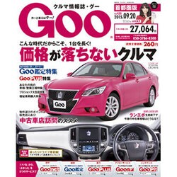 GOO首都圏版 2015年 9/20号 [雑誌]