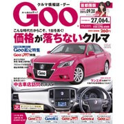 GOO首都圏版 2015年 9/20号 [雑誌]
