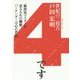 世紀の二枚舌(ダブルトーク)〈4〉 [文庫]