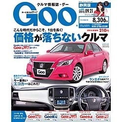 GOO 静岡版 2015年 9/21号 [雑誌]
