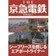 THE京急電鉄―シーブリーズを感じるエアポートライナー [単行本]
