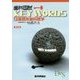 歯科国試KEY WORDS〈A〉基礎系歯科医学 第7版 [単行本]