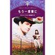 もう一度妻に（シルエット・スペシャル・エディション 884 ホワイトホーン・マーヴェ） [新書]
