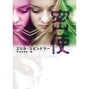 密使（MIRA文庫 ES 1-10） [文庫]
