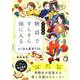 中学受験　物語ですらすら頭に入る　よく出る漢字720(★『花まる学習会・高濱正伸先生の本』) [単行本]