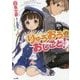 りゅうおうのおしごと!(GA文庫) [文庫]