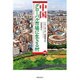中国グローバル市場に生きる村 [単行本]