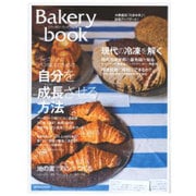 Barkery book vol.9（柴田書店MOOK） [ムックその他]