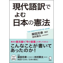現代語訳でよむ日本の憲法 [単行本]