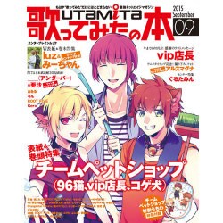 歌ってみたの本 September 2015（カドカワエンタメムック） [ムックその他]