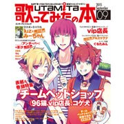歌ってみたの本 September 2015（カドカワエンタメムック） [ムックその他]