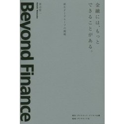 金融には、もっとできることがある。―新生PIグループの挑戦 [単行本]