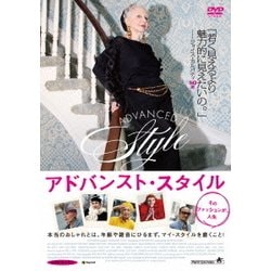 アドバンスト・スタイル そのファッションが、人生 [DVD]