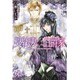 契約妻と伯爵家(MELISSA) [新書]