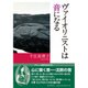 ヴァイオリニストは音になる [単行本]