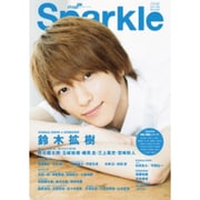 Sparkle vol.23 [ムックその他]