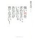 強い男を求めなさい、いなけりゃあなたが育てなさい！ [単行本]