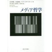 メディア哲学(デジタル・スタディーズ〈第1巻〉) [全集叢書]