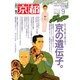 月刊 京都 2015年 09月号 [雑誌]