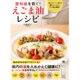認知症を防ぐ！えごま油レシピ - 1日スプーン1杯で頭がスッキリ！ うつ病も撃退！ [ムックその他]