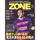 サッカーマガジンZONE 2015年 10月号 [雑誌]