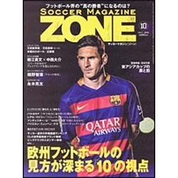 サッカーマガジンZONE 2015年 10月号 [雑誌]