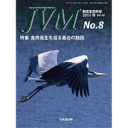 JVM 獣医畜産新報 2015年 08月号 [雑誌]
