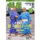 相撲 2015年 09月号 [雑誌]