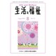 生活と福祉 2015年 08月号 [雑誌]