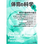 体育の科学 2015年 08月号 [雑誌]