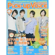 Pick-Up Voice （ピックアップヴォイス） 2015年 10月号 [雑誌]
