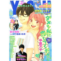 月刊 YOU （ユー） 2015年 09月号 [雑誌]