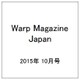 Warp Magazine Japan （ワープマガジンジャパン） 2015年 10月号 [雑誌]