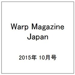 Warp Magazine Japan （ワープマガジンジャパン） 2015年 10月号 [雑誌]