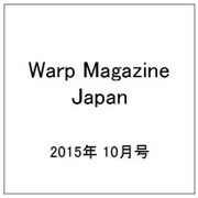Warp Magazine Japan （ワープマガジンジャパン） 2015年 10月号 [雑誌]