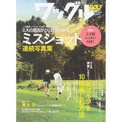 Waggle （ワッグル） 2015年 10月号 [雑誌]