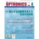 OPTRONICS （オプトロニクス） 2015年 08月号 [雑誌]