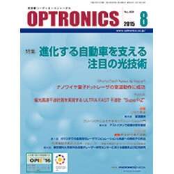 OPTRONICS （オプトロニクス） 2015年 08月号 [雑誌]