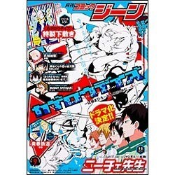コミックジーン 2015年 09月号 [雑誌]