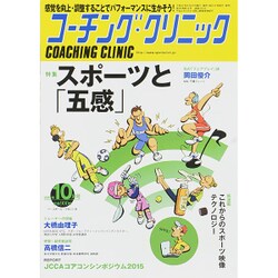 COACHING CLINIC （コーチング・クリニック） 2015年 10月号 [雑誌]