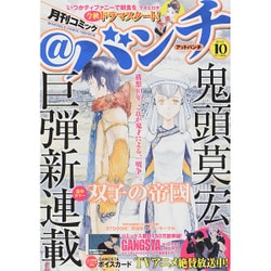 ヨドバシ Com 月刊コミック アット バンチ 15年 10月号 雑誌 通販 全品無料配達