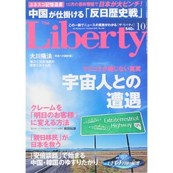 The Liberty （ザ･リバティ） 2015年 10月号 [雑誌]