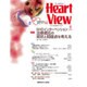 Heart View （ハート ビュー） 2015年 09月号 [雑誌]